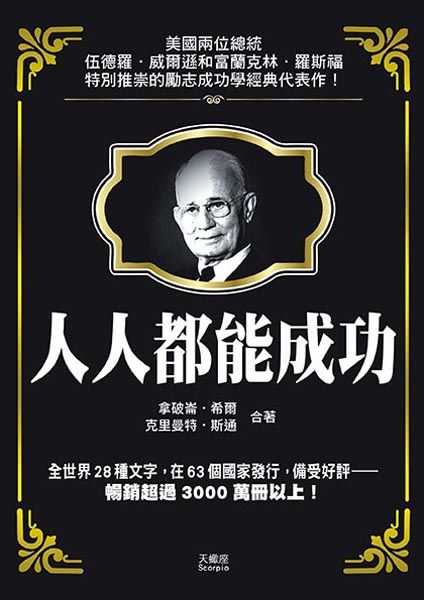 人人都能成功 (第2版)