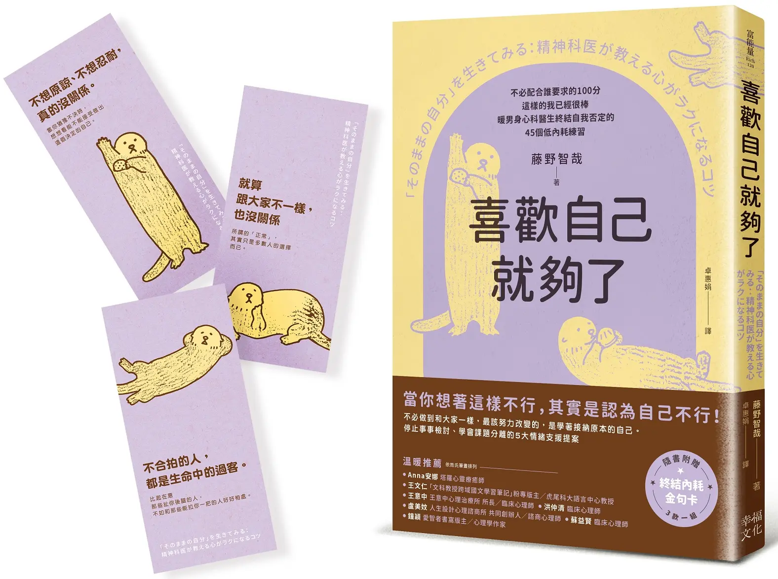 喜歡自己就夠了 (附終結內耗金句卡3張一組)