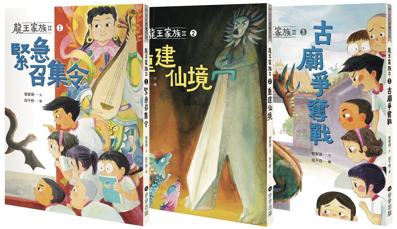 龍王家族 II 1-3 (3冊合售)
