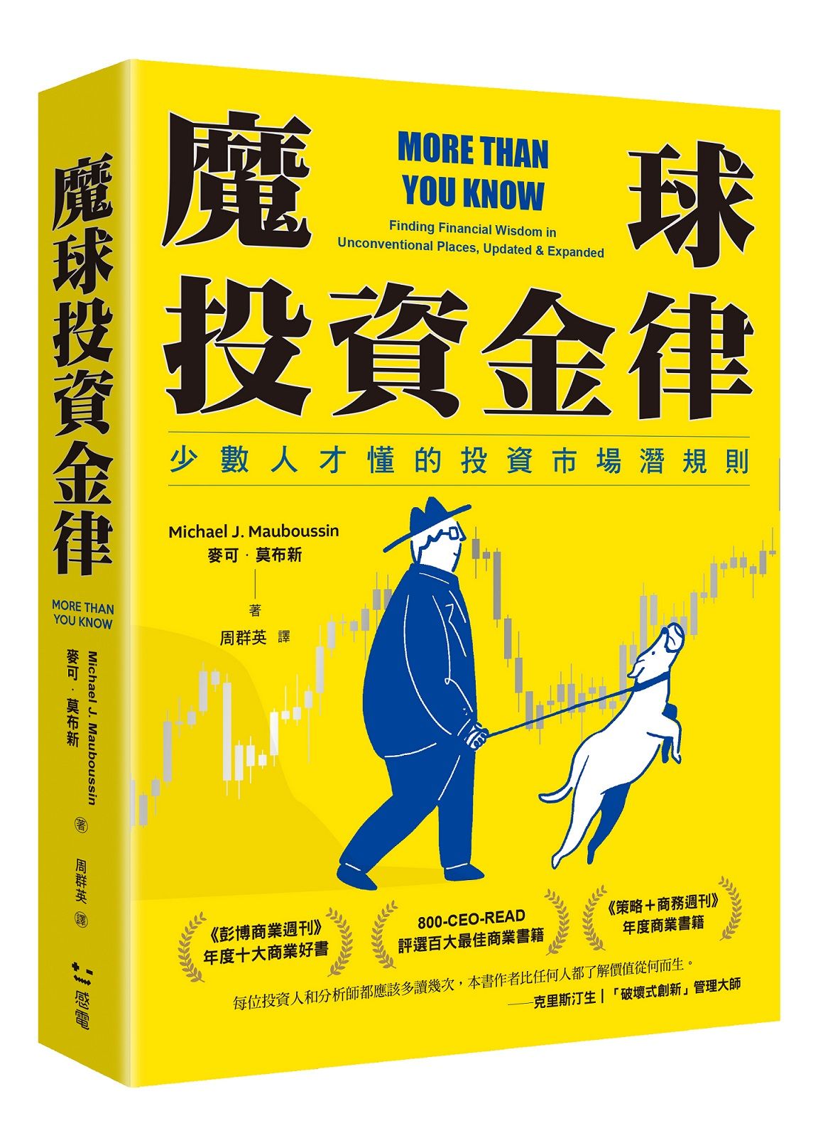 魔球投資金律