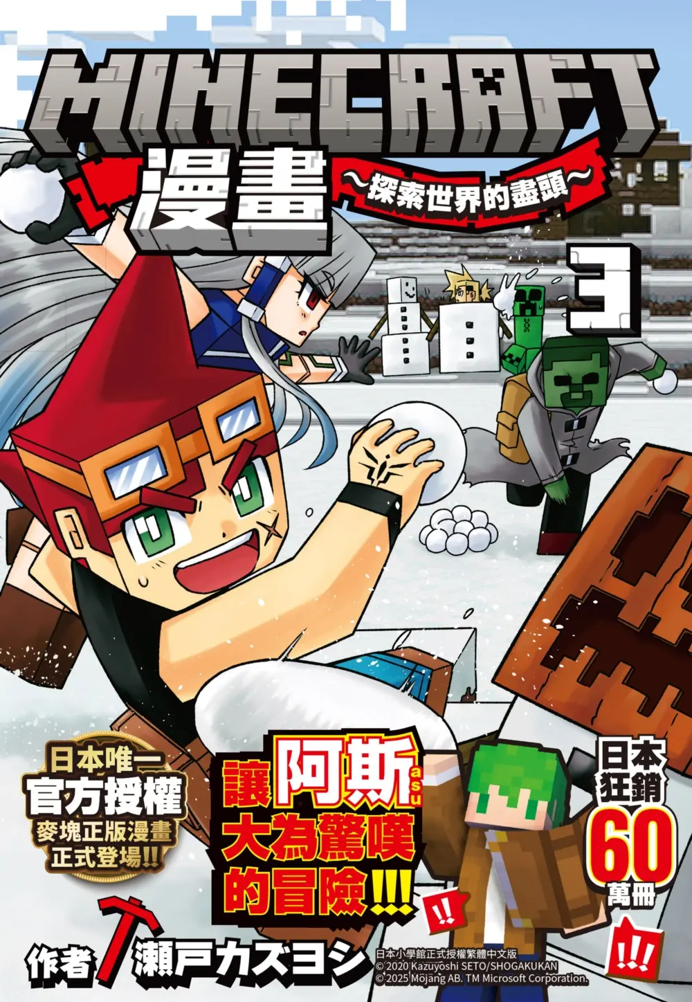 Minecraft漫畫: 探索世界的盡頭 3