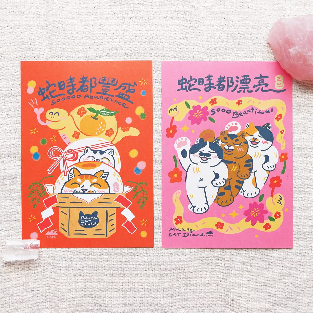 皮康PIKANG貓島在誠品限定蛇年春聯組