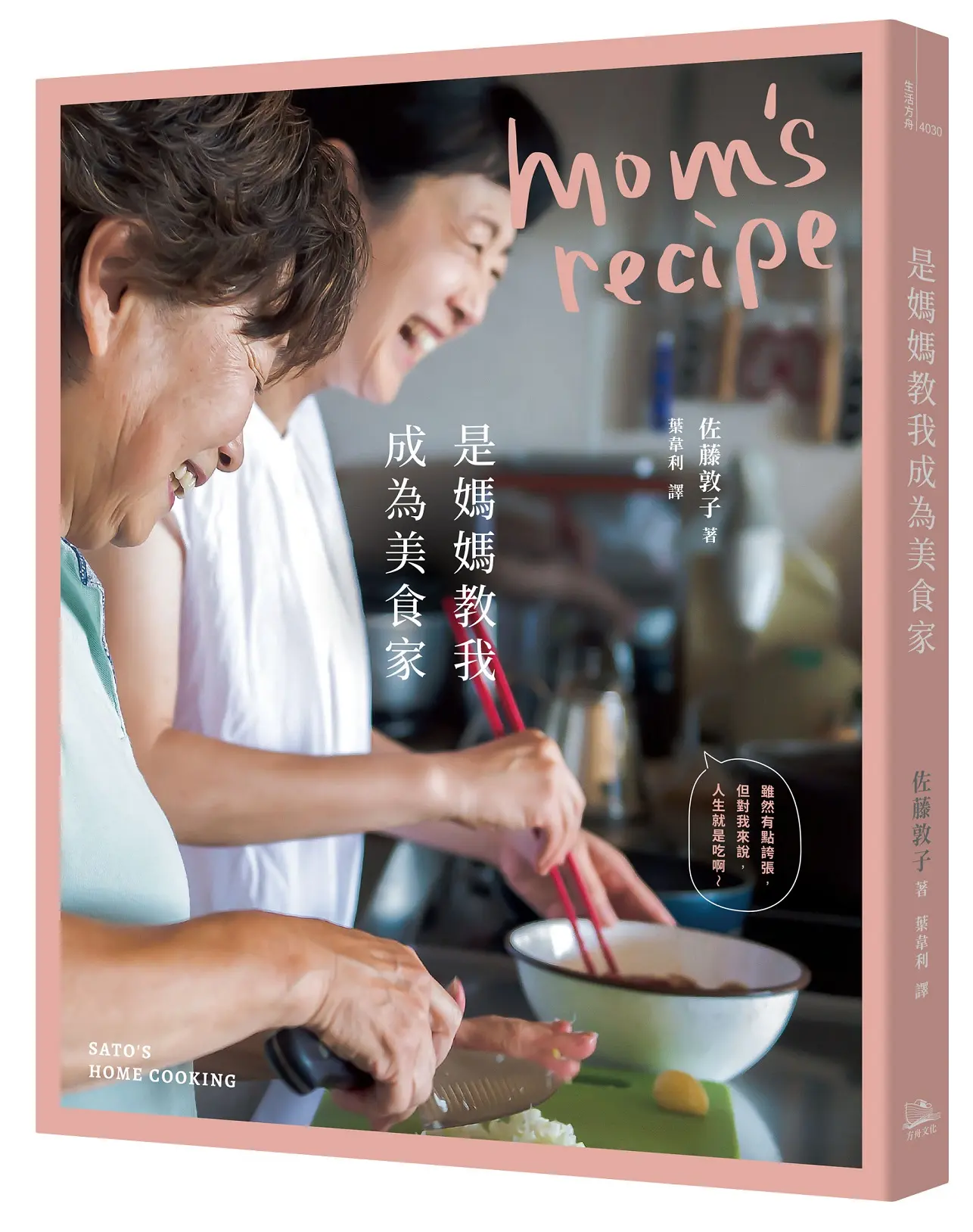 是媽媽教我成為美食家 (第2版)