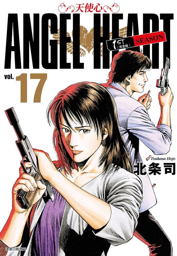天使心完全版1ST SEASON 17