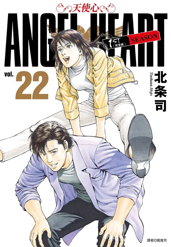 天使心完全版1ST SEASON 22