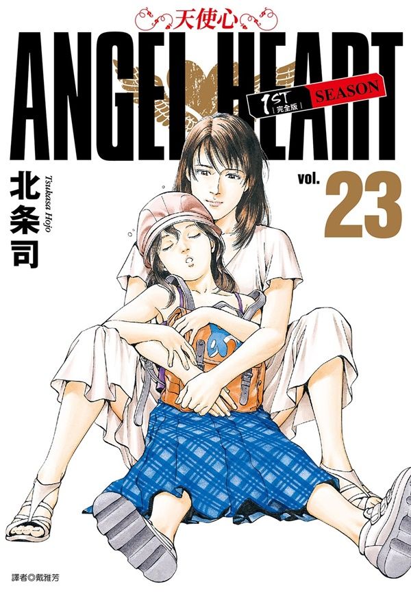 天使心完全版1ST SEASON 23
