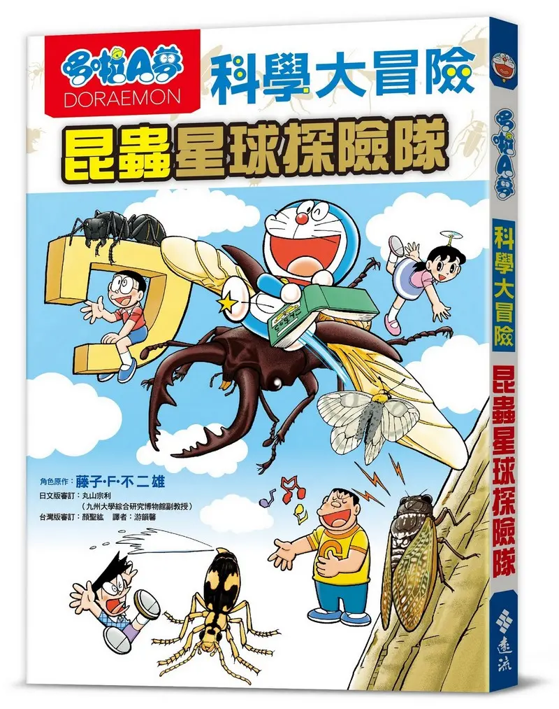哆啦A夢科學大冒險 7: 昆蟲星球探險隊