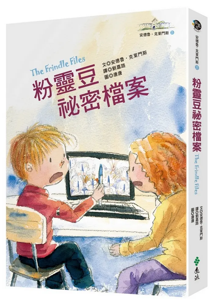 粉靈豆祕密檔案: 安德魯．克萊門斯 25