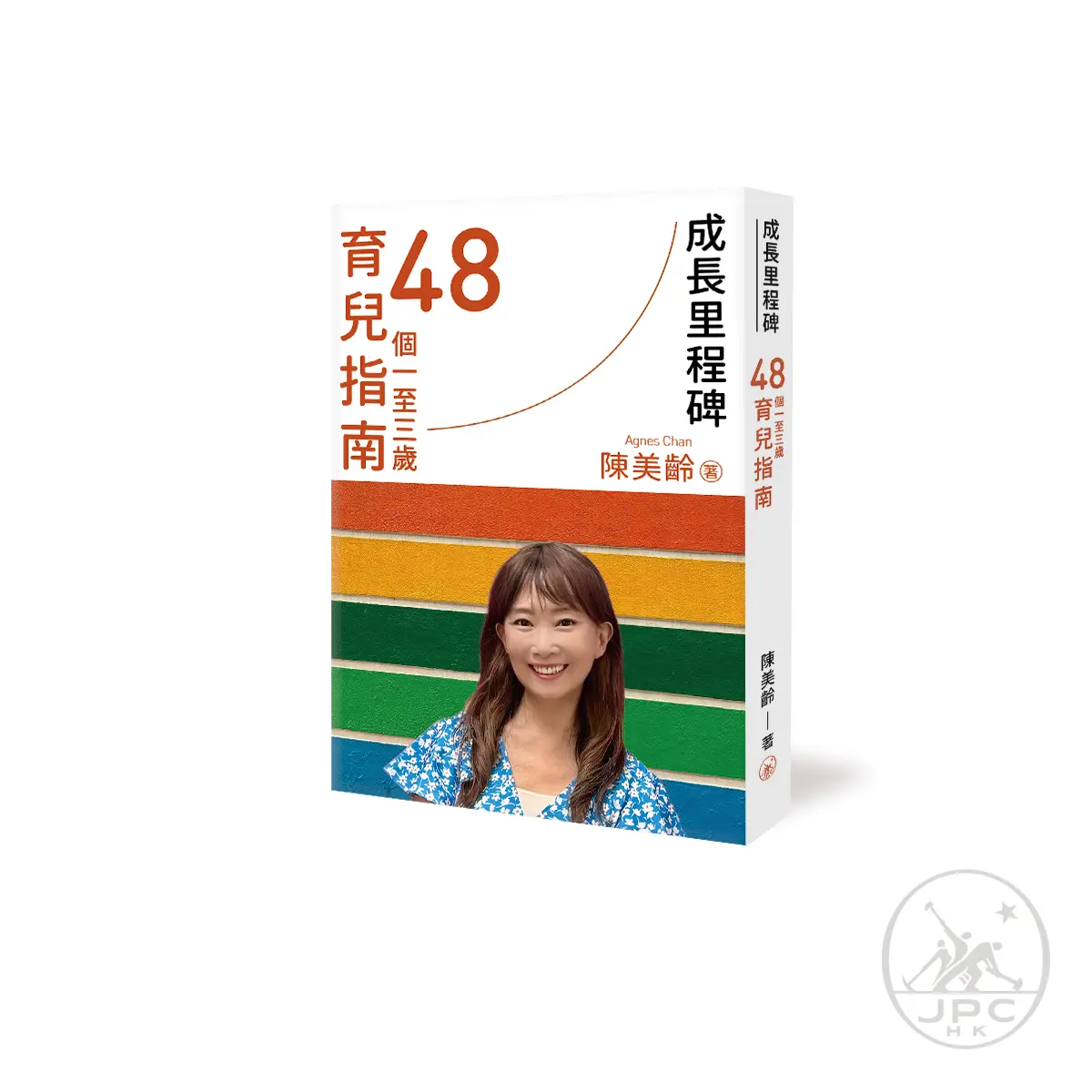 成長里程碑: 48個一至三歲育兒指南