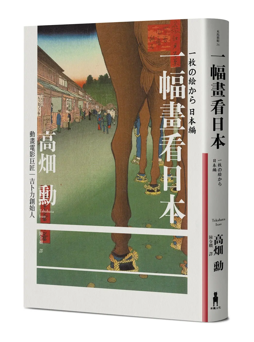 一幅畫看日本