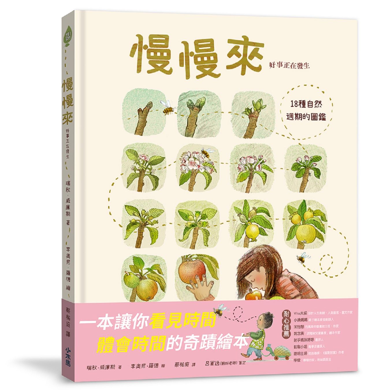 慢慢來: 好事正在發生