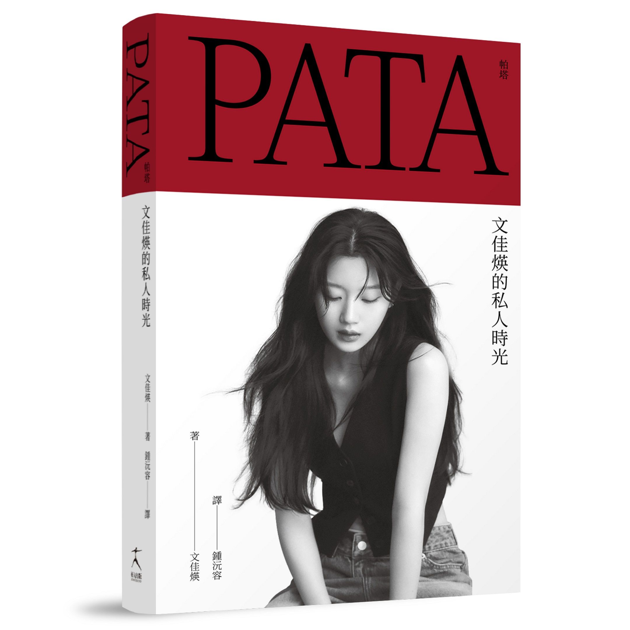 PATA帕塔: 文佳煐的私人時光