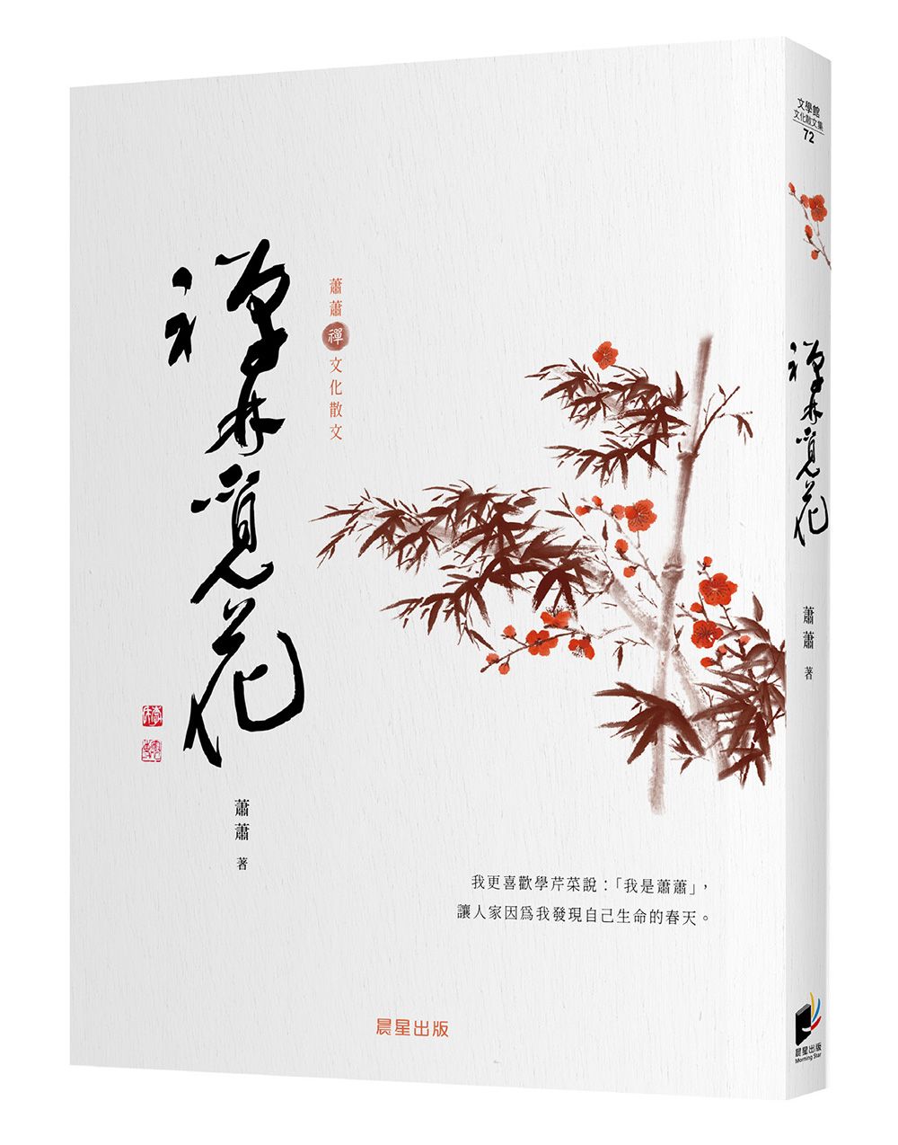 禪林覓花