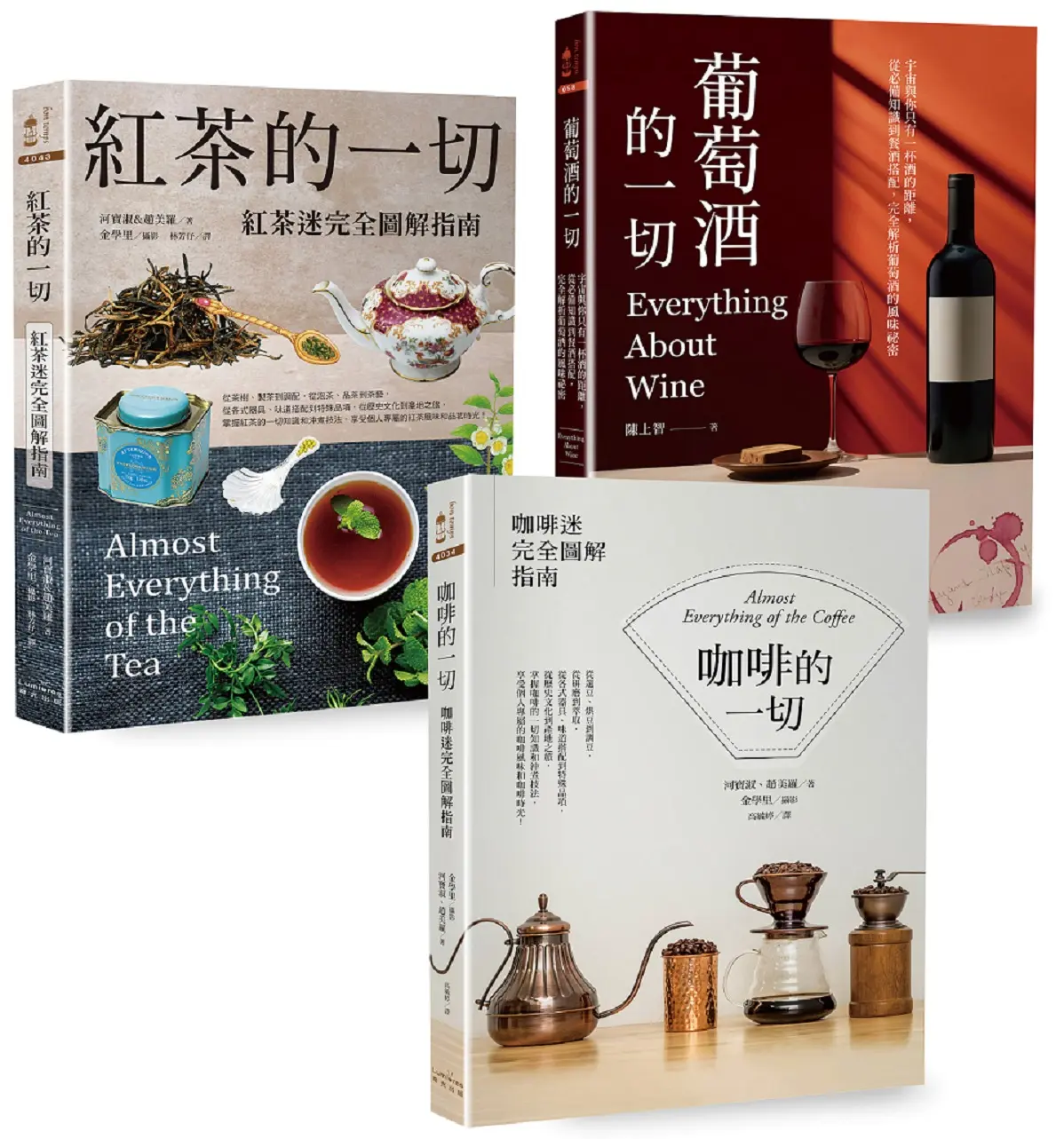 咖啡．紅茶．葡萄酒深度品飲套書 (3冊合售)
