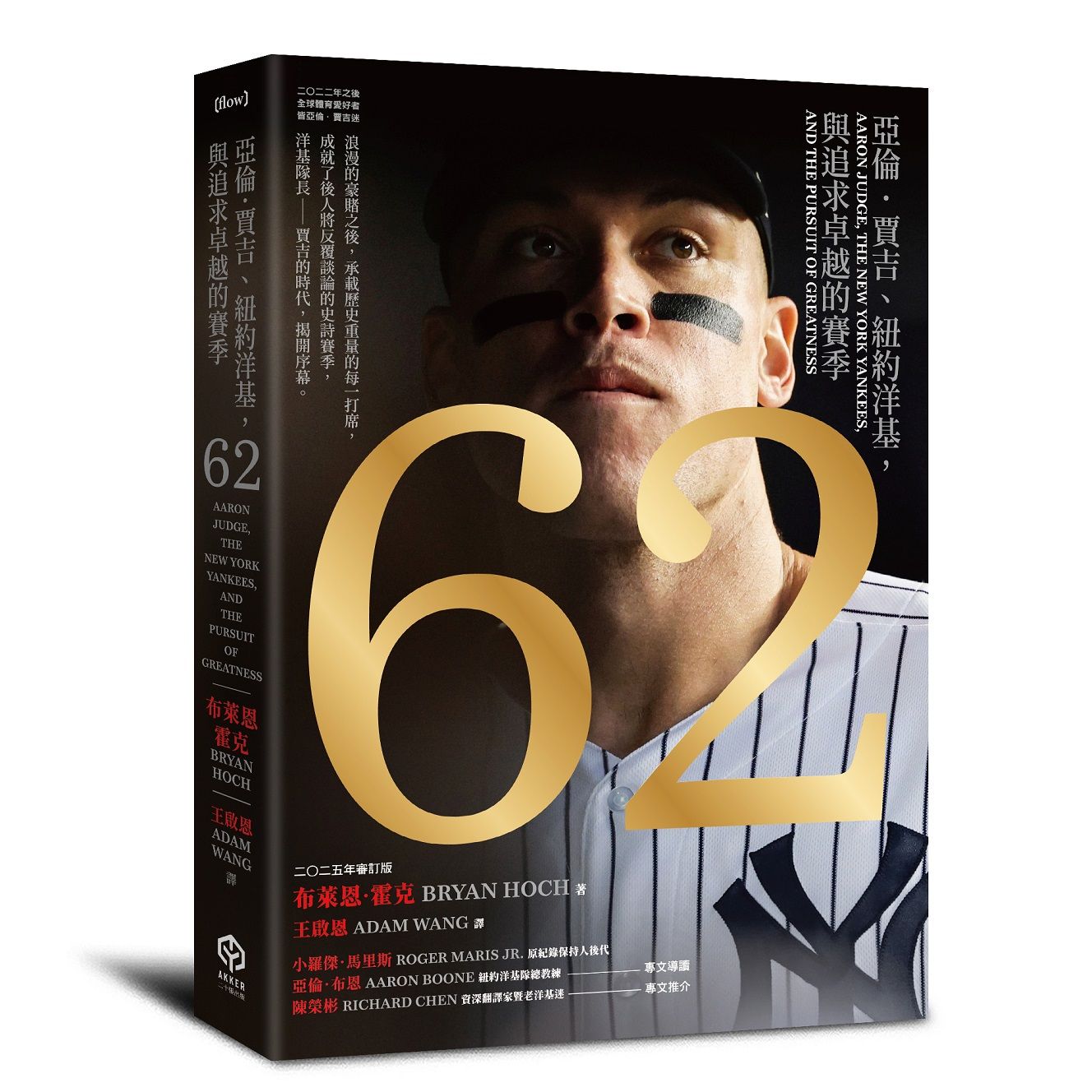 62: 亞倫．賈吉、紐約洋基, 與追求卓越的賽季 (2025美國聯盟年度MVP燙金進化版)