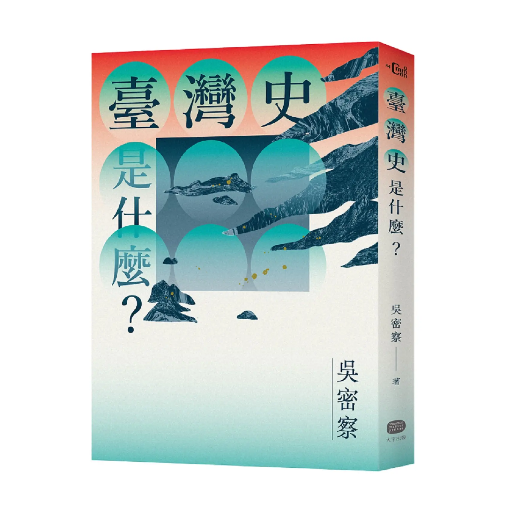 臺灣史是什麼?