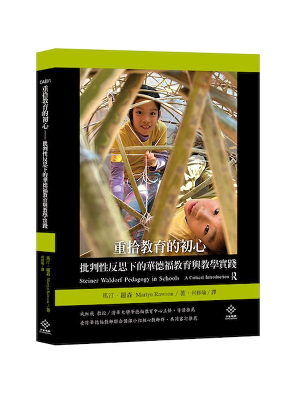 華德福教育