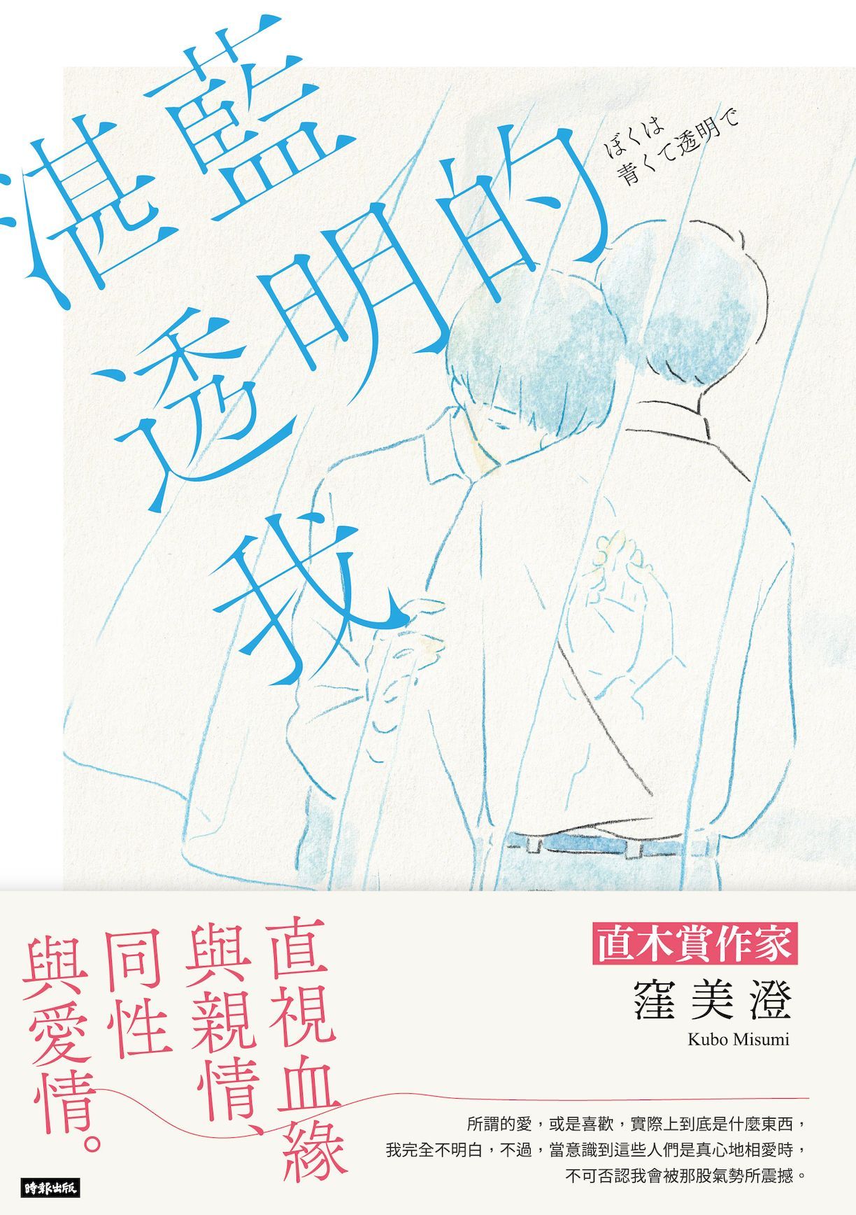 湛藍透明的我