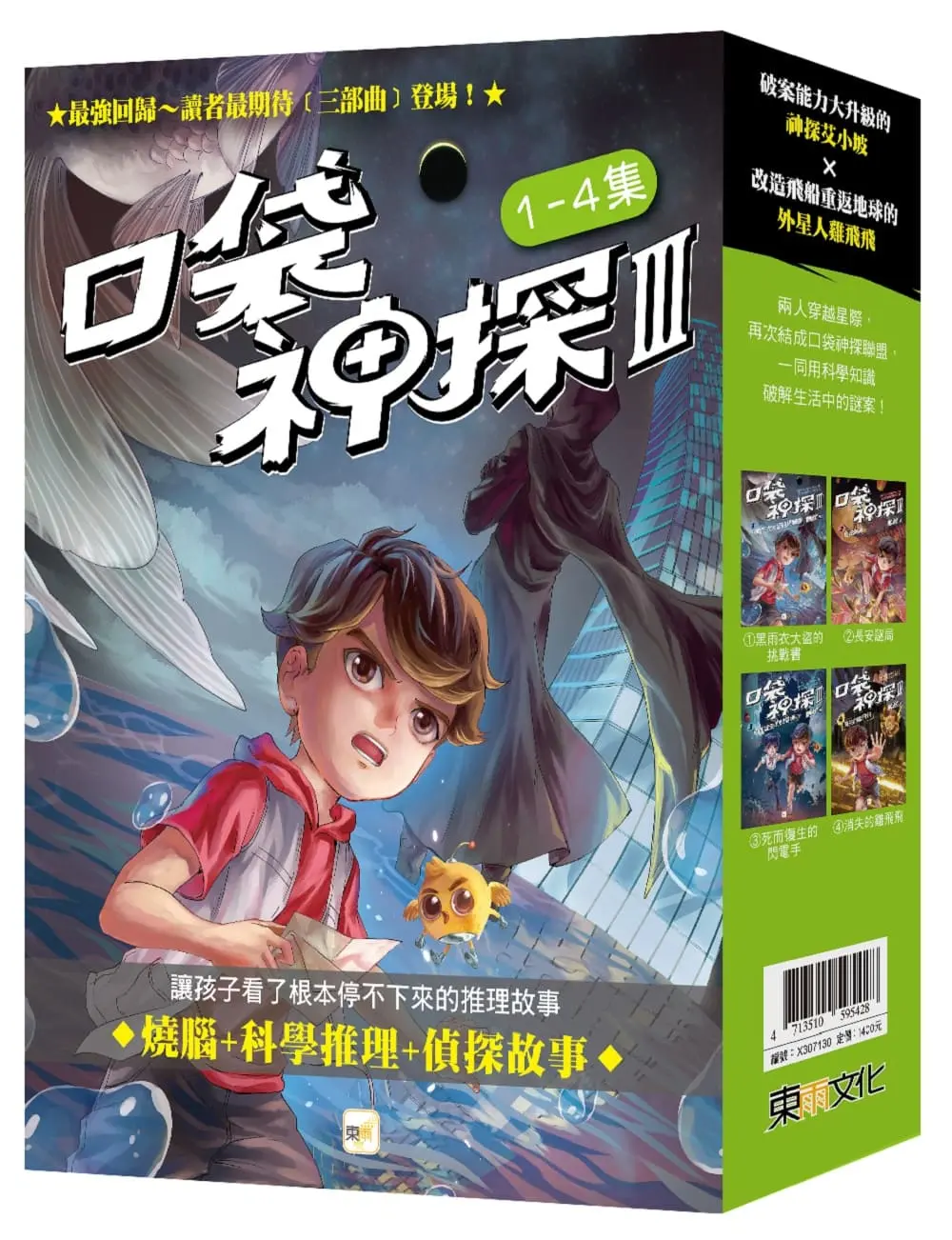 口袋神探 III 1-4套書 (4冊合售)