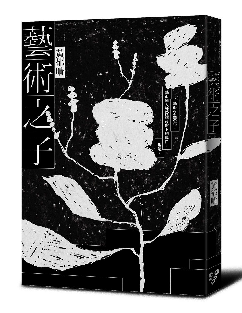 藝術基地計畫