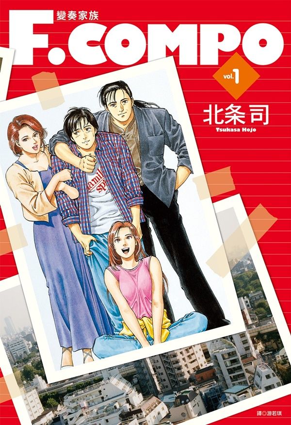 變奏家族典藏版 1