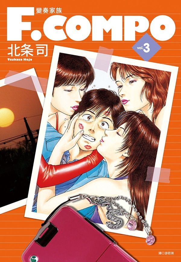 變奏家族典藏版 3