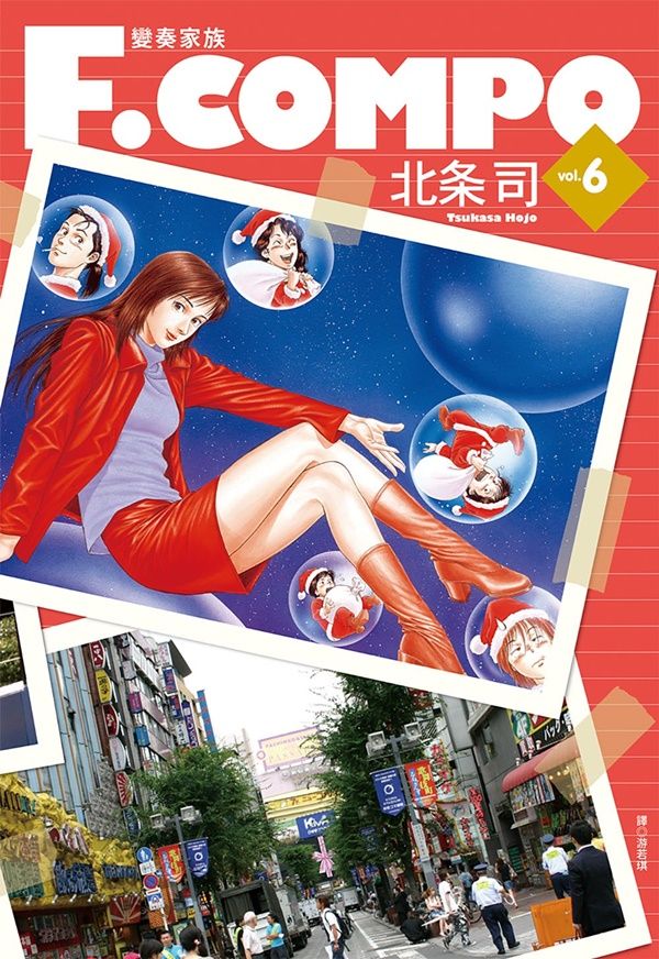 變奏家族典藏版 6
