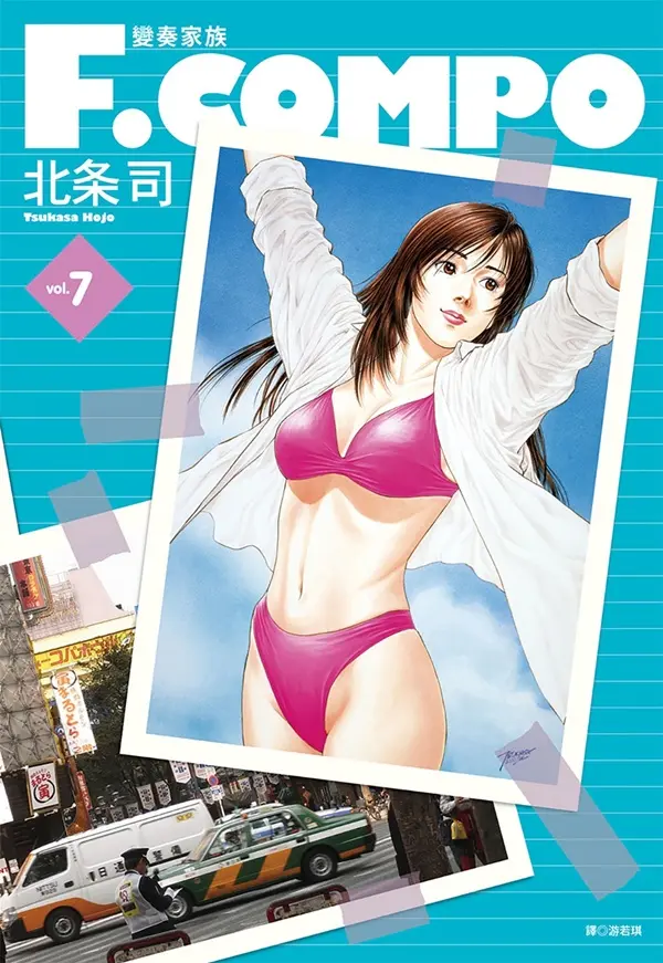 變奏家族典藏版 7