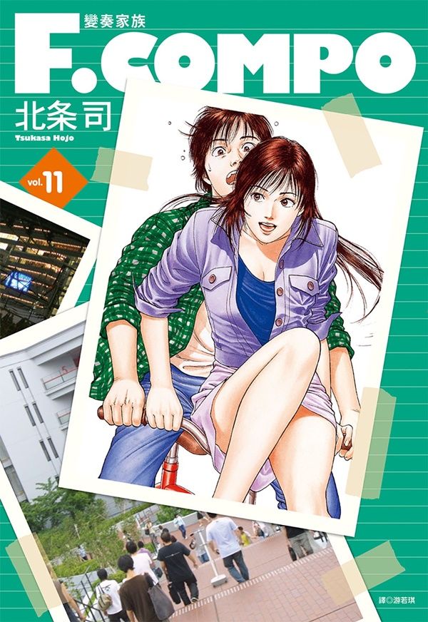 變奏家族典藏版 11 (完)