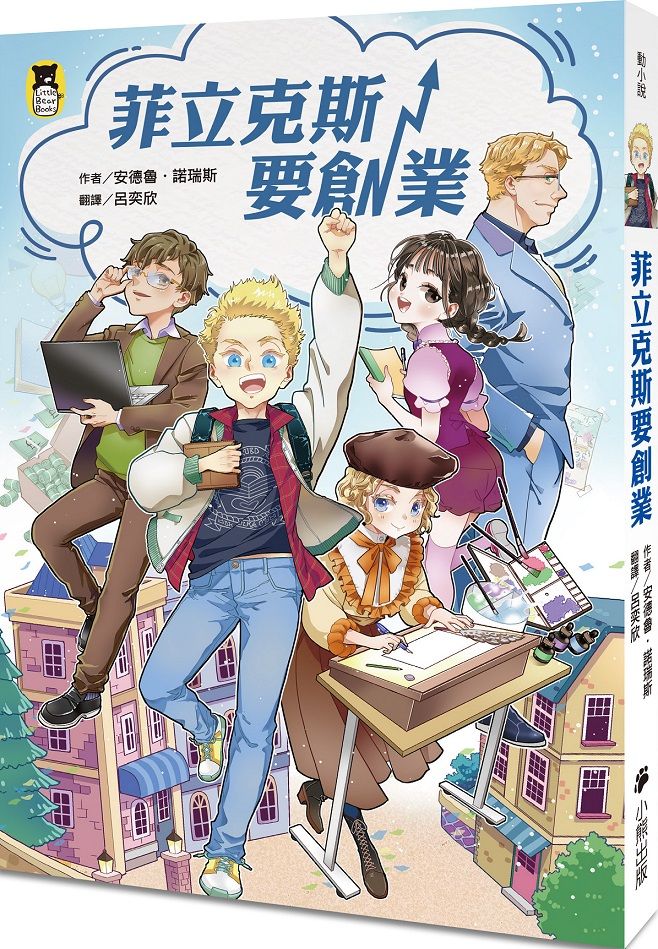 菲立克斯要創業