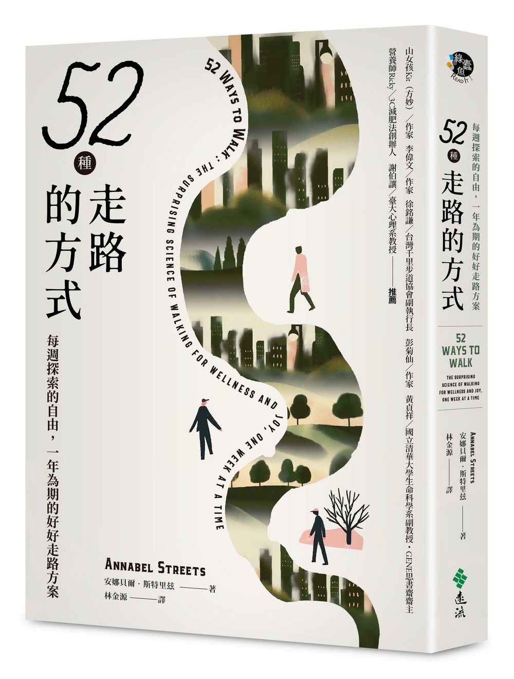 52種走路的方式: 每週探索的自由, 一年為期的好好走路方案