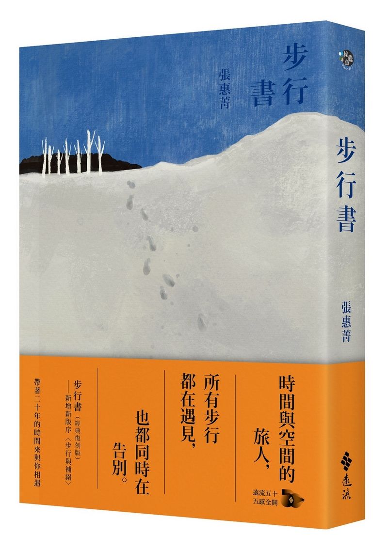 步行書 (經典復刻版)