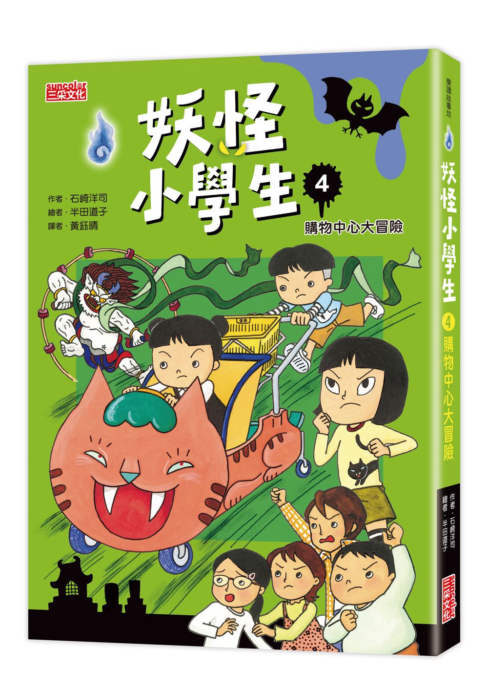 妖怪小學生 4: 購物中心大冒險