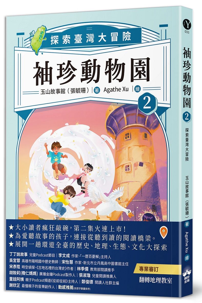 袖珍動物園 2: 探索臺灣大冒險