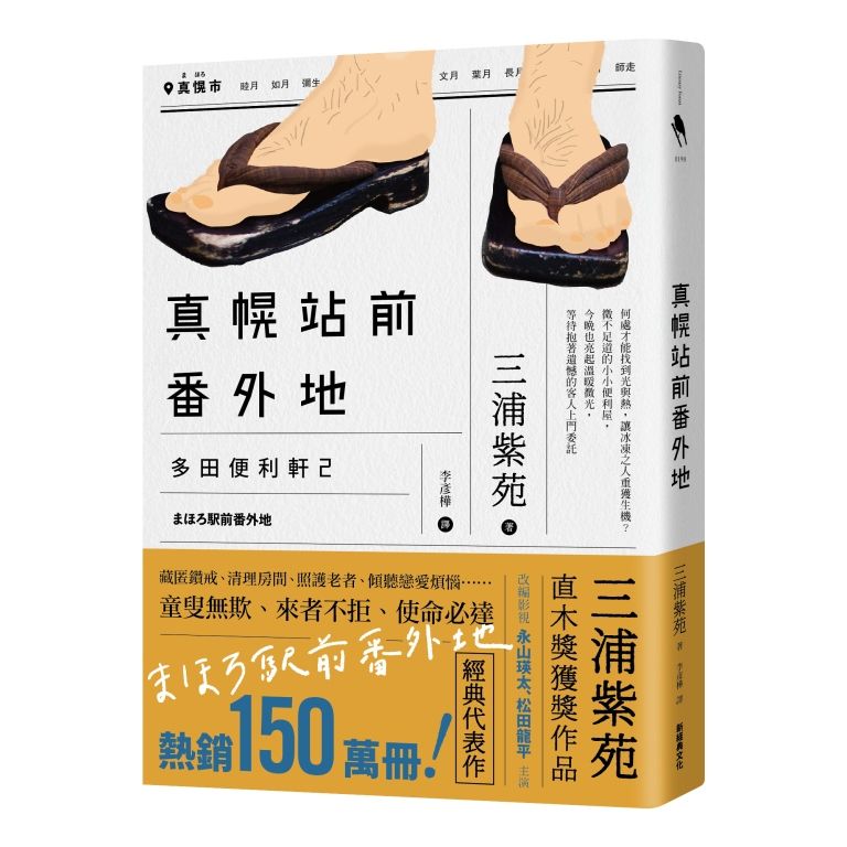 真幌站前番外地