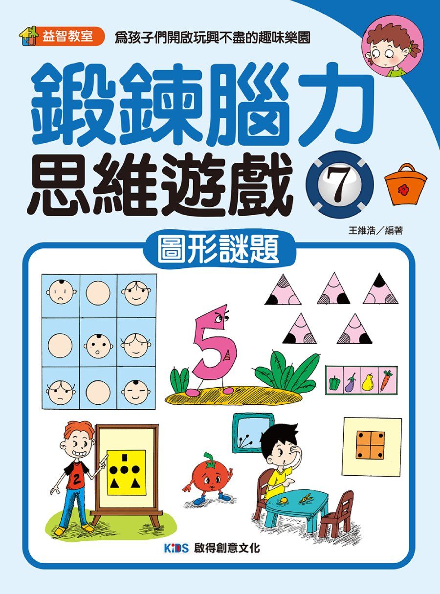 鍛鍊腦力思維遊戲 7: 圖形謎題