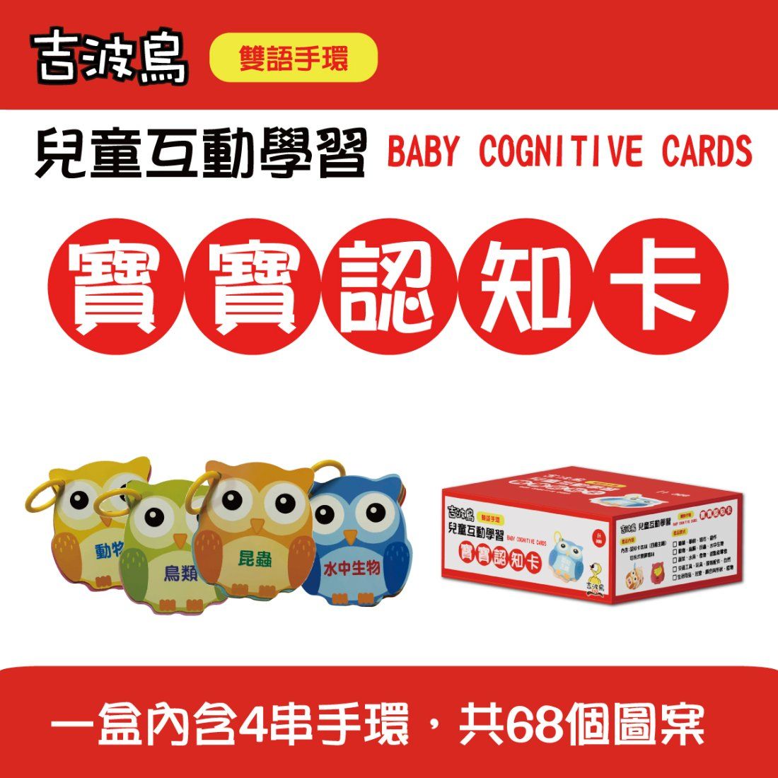 吉波鳥兒童互動學習寶寶認知卡/ 混款