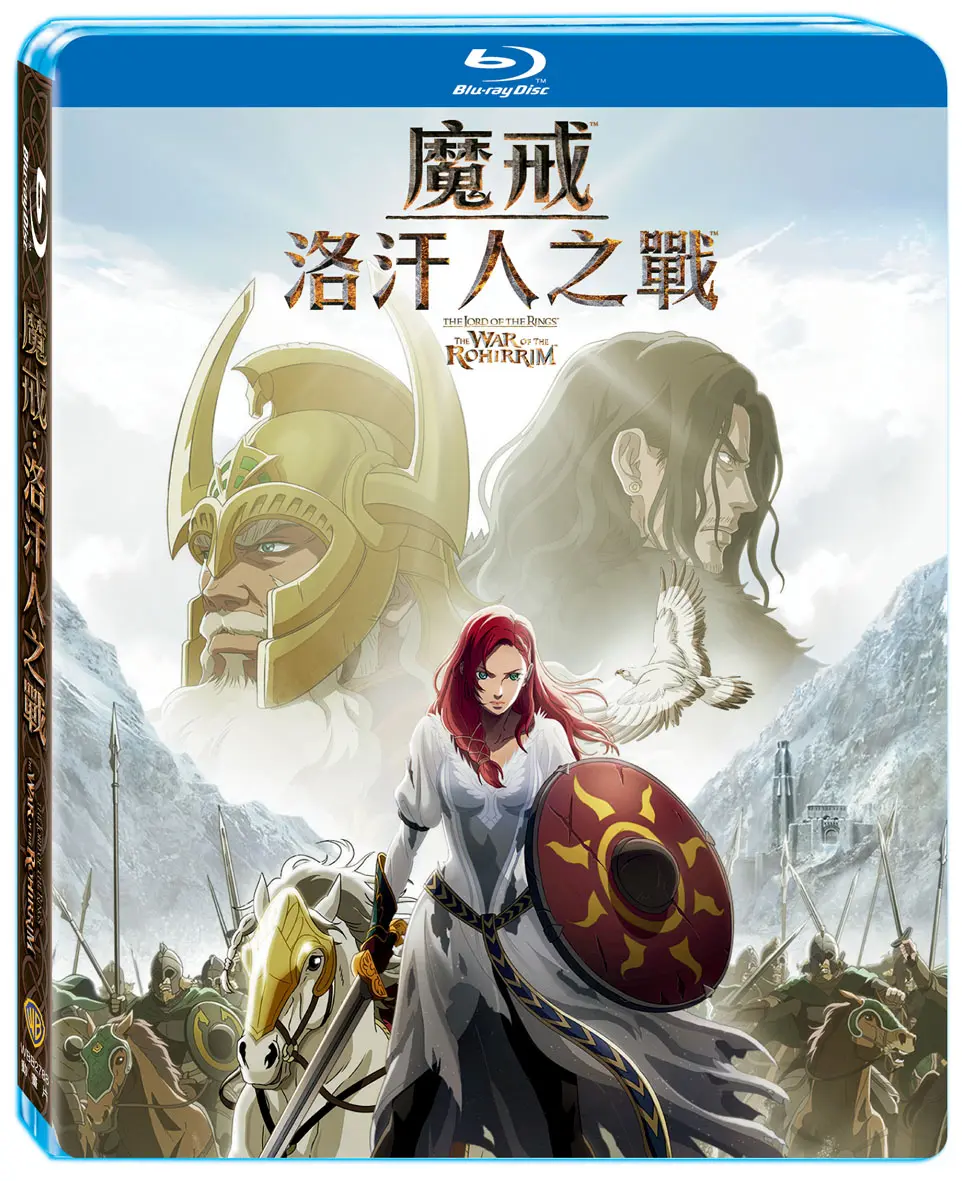 魔戒: 洛汗人之戰 (BD)