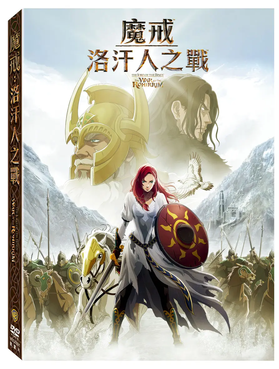 魔戒: 洛汗人之戰 (DVD)