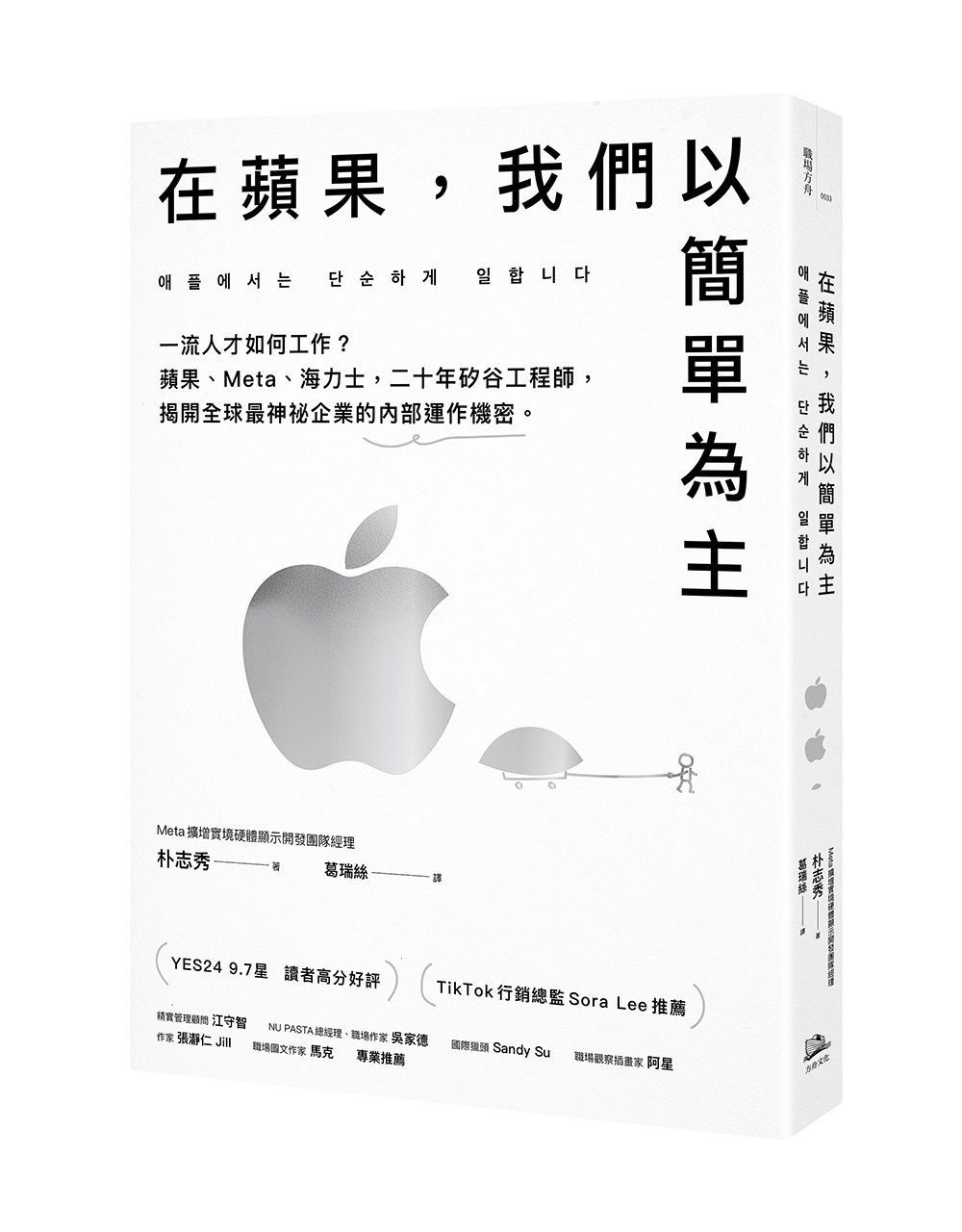 在蘋果, 我們以簡單為主