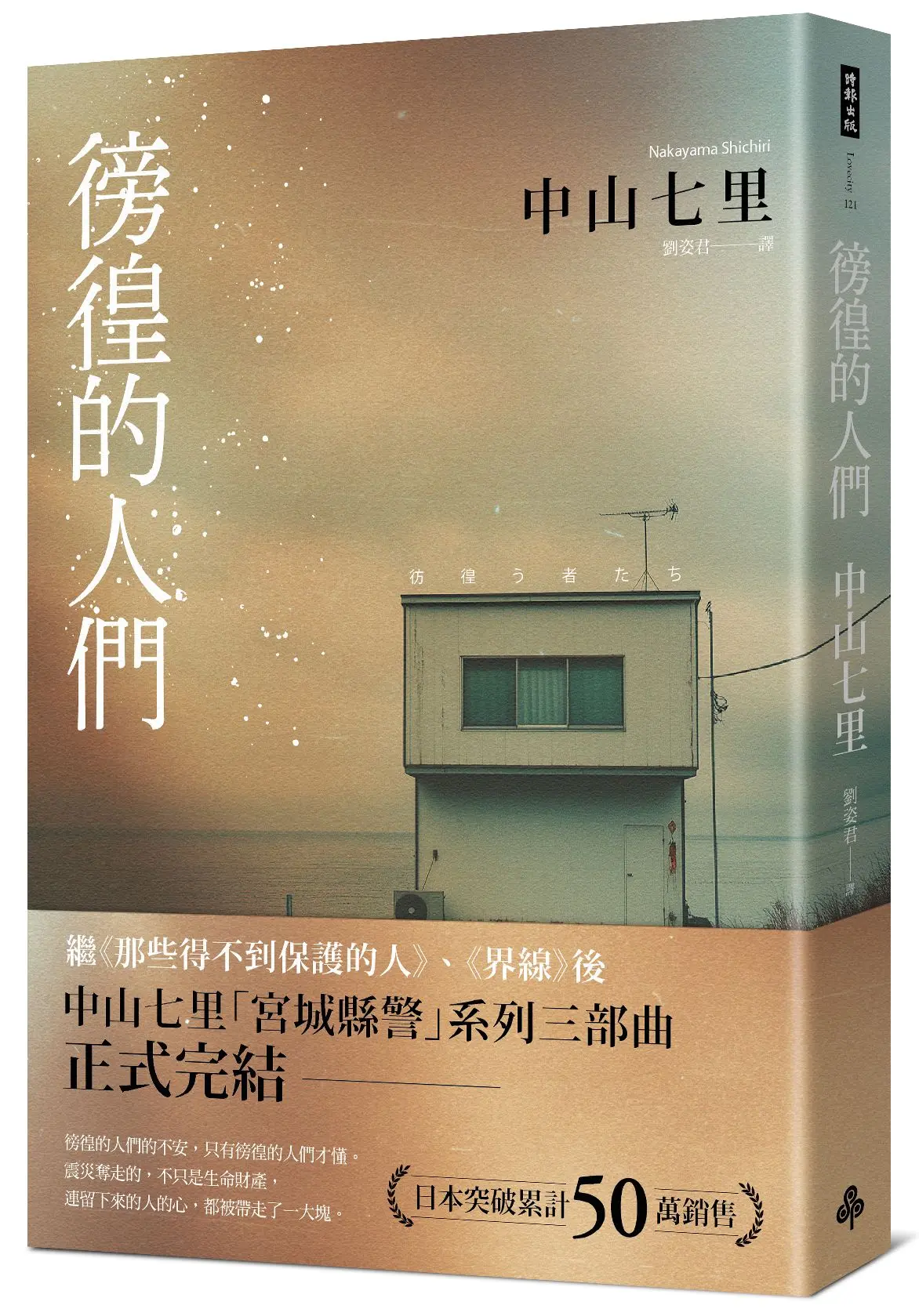 徬徨的人們
