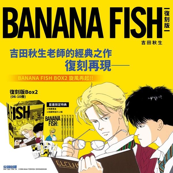 BANANA FISH復刻版 6-10 (5冊合售)