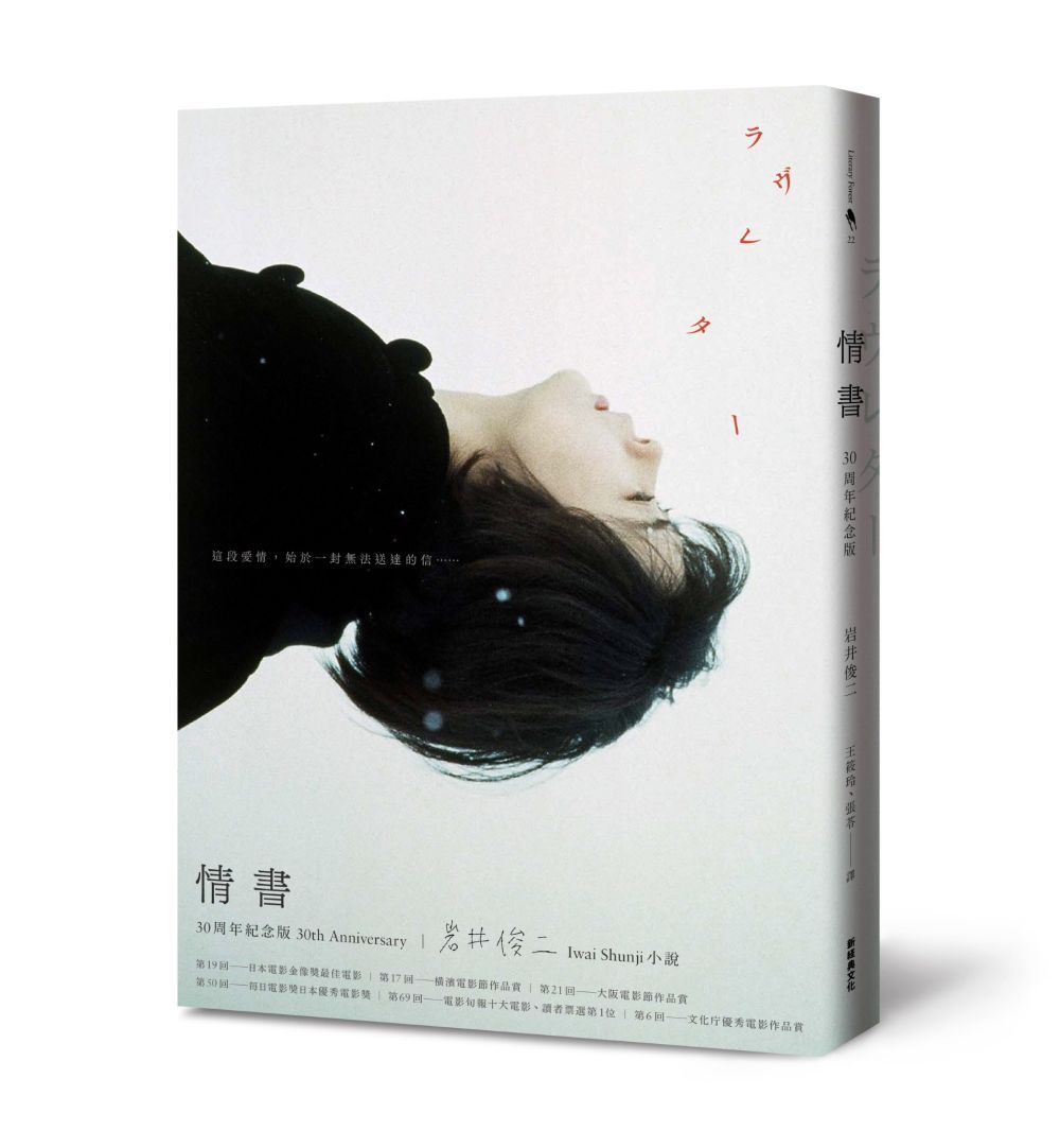 情書 (30周年紀念版)