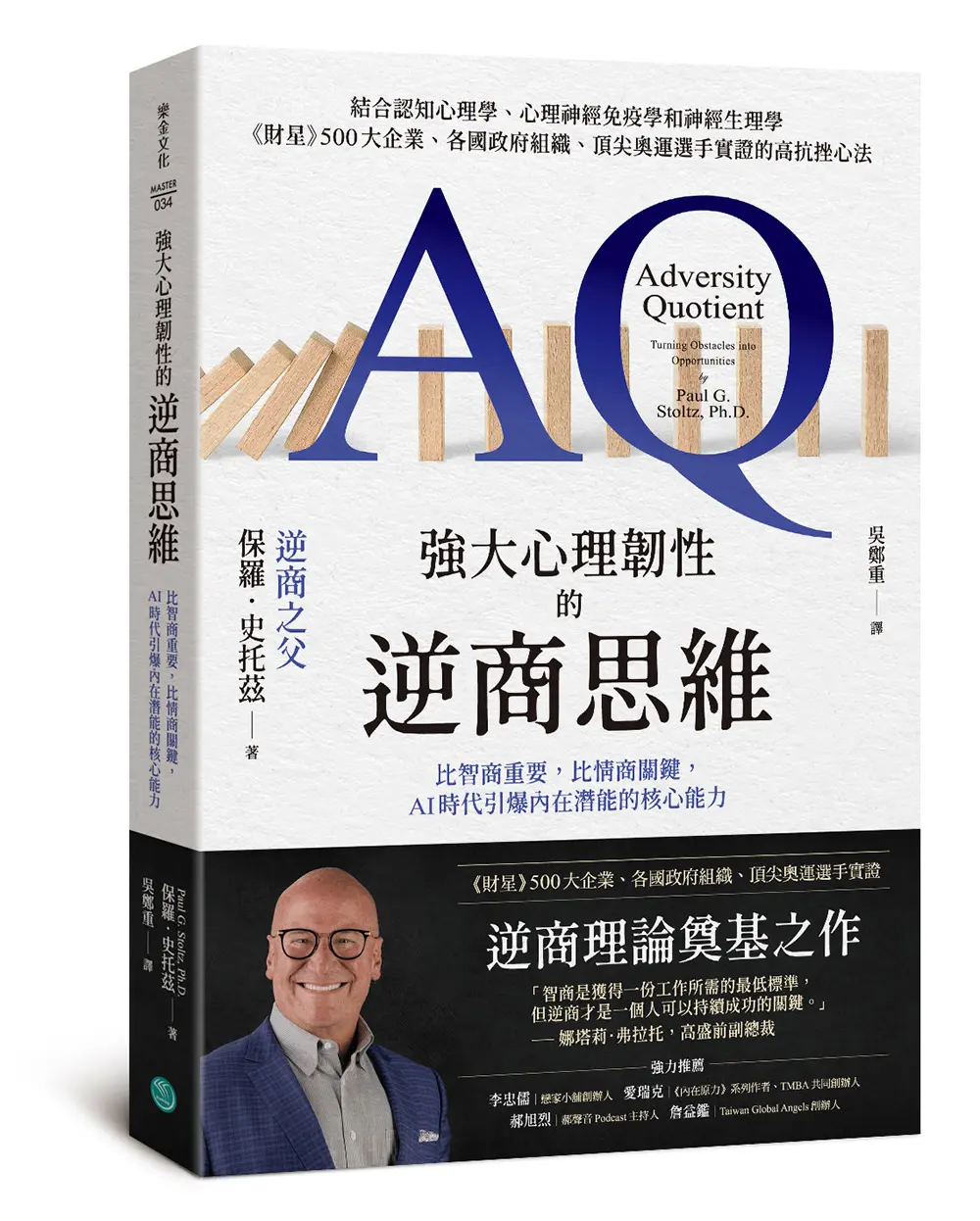 強大心理韌性的逆商思維: 比智商重要, 比情商關鍵, AI時代引爆內在潛能的核心能力