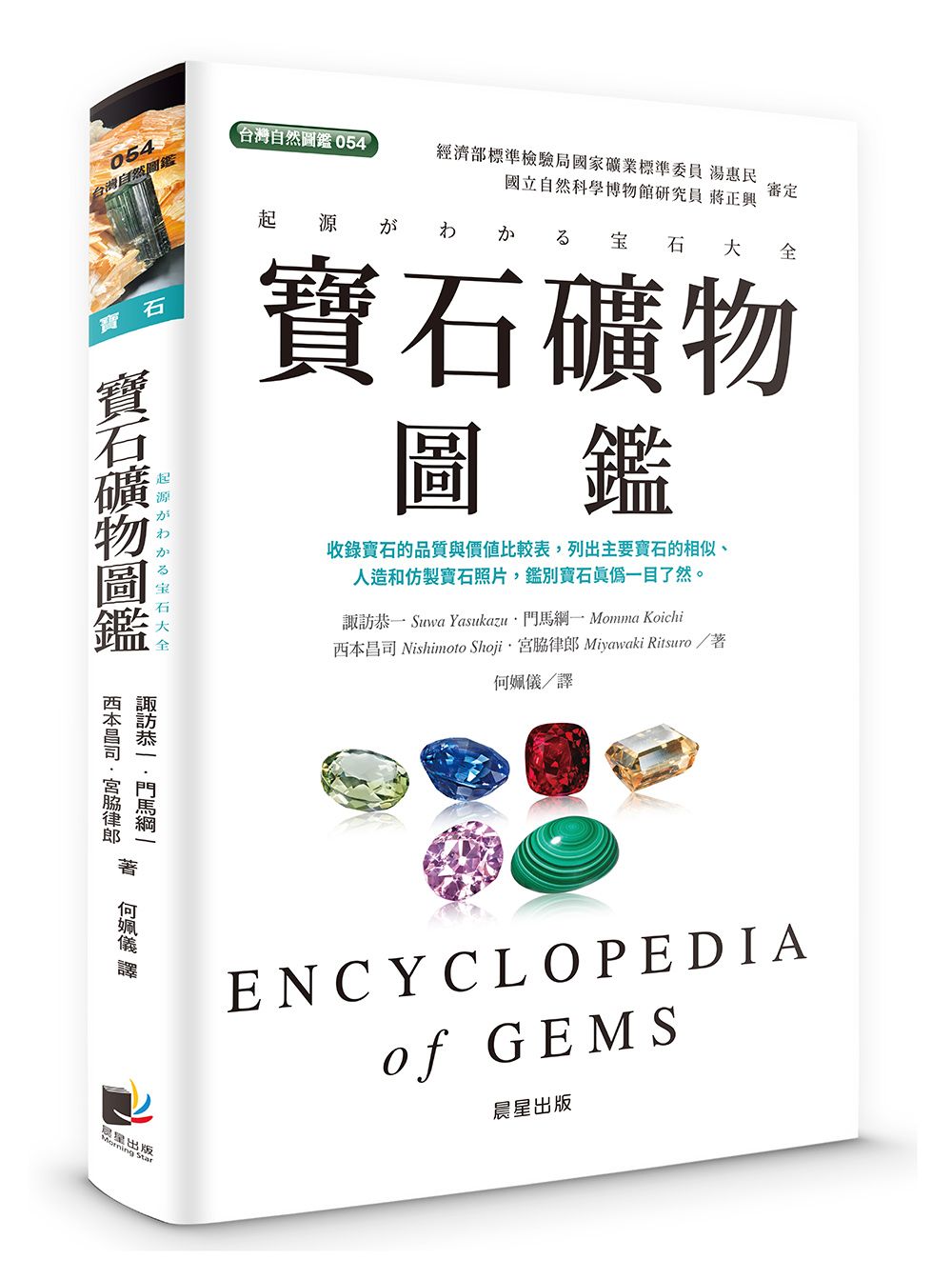寶石礦物圖鑑