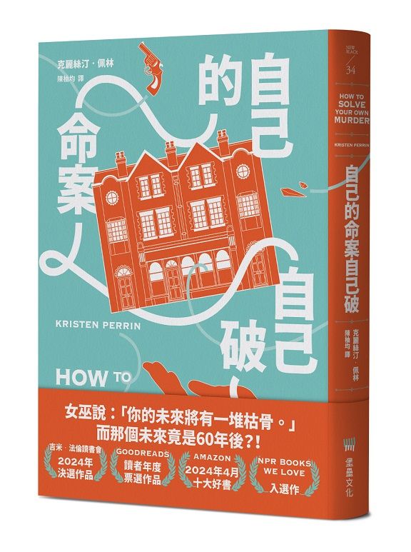 自己的命案自己破
