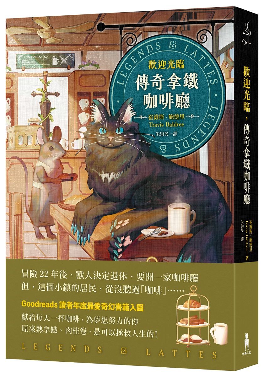 歡迎光臨, 傳奇拿鐵咖啡廳