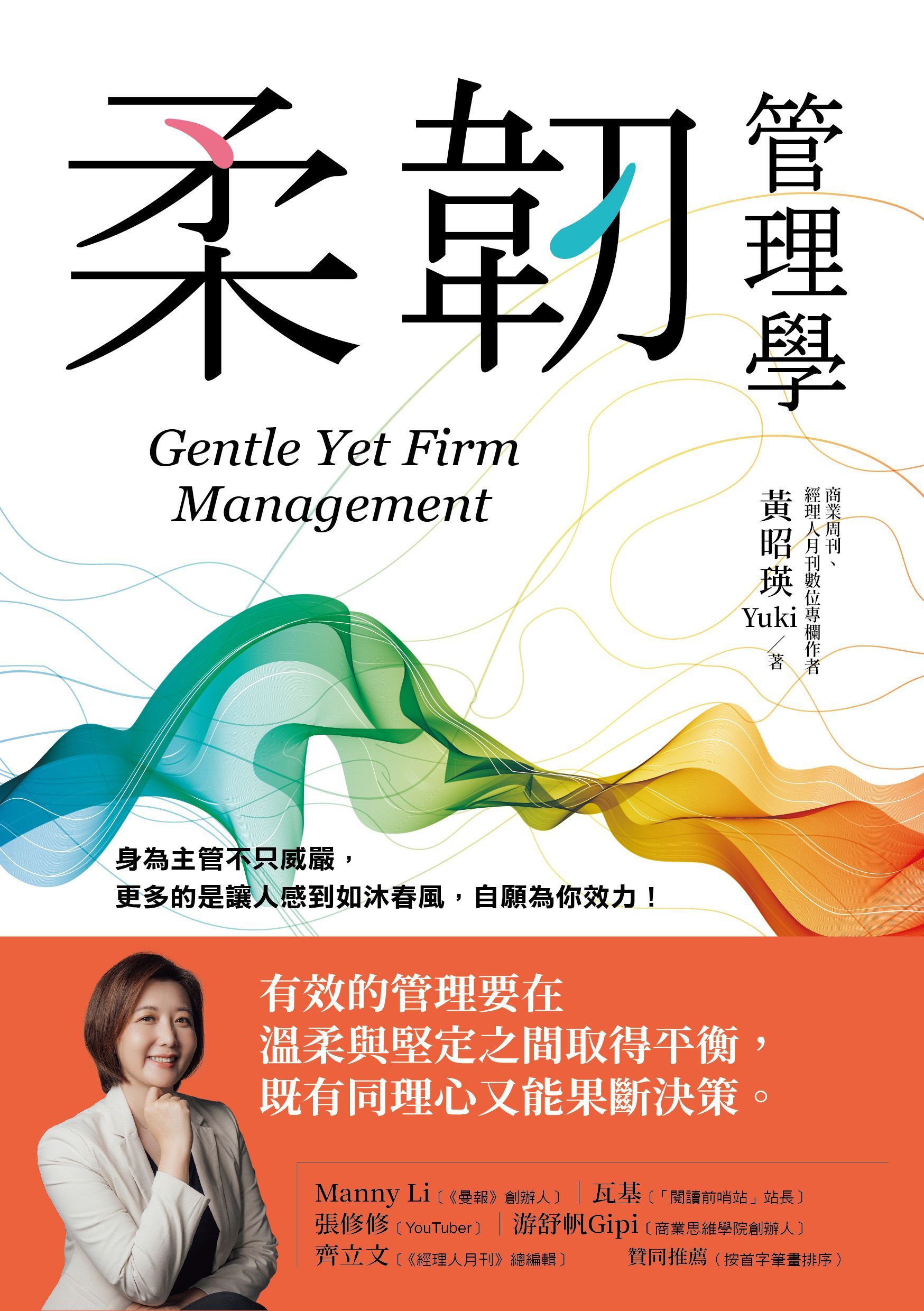 柔韌管理學