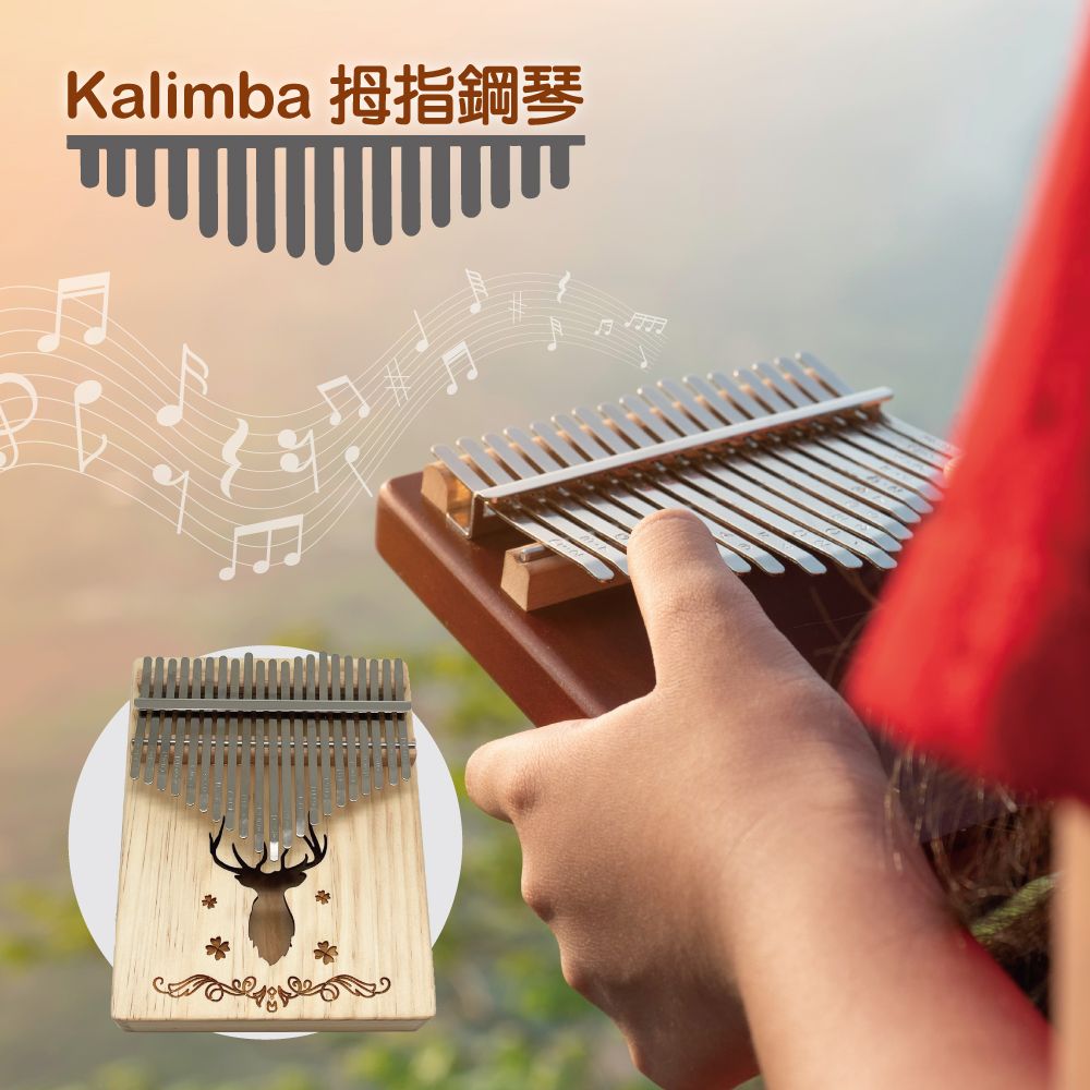Kalimba拇指鋼琴/ 經典雄鹿/ 21音