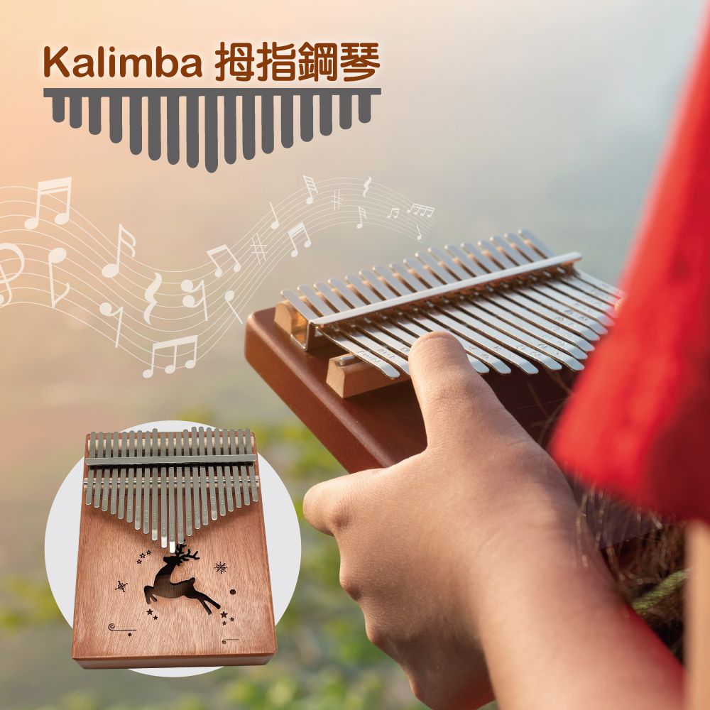 Kalimba拇指鋼琴/ 星辰小鹿/ 21音